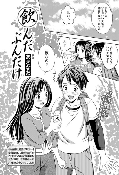 飲んだぶんだけ（単話）