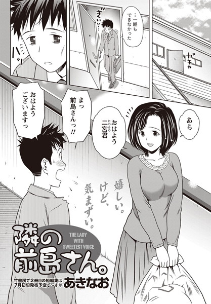 隣の前島さん。（単話）