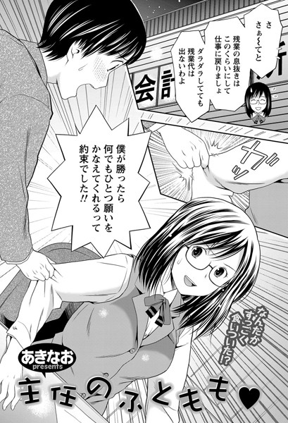 主任のふともも（単話）