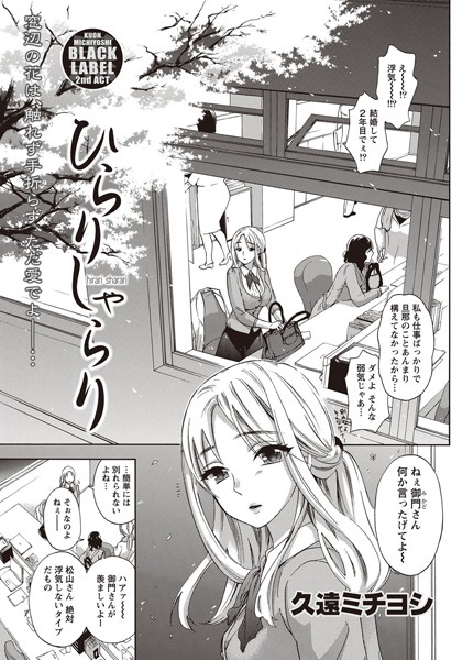 ひらりしゃらり（単話）