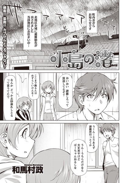 小島の渚（単話）