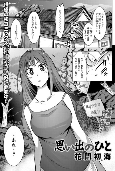 思い出のひと（単話）