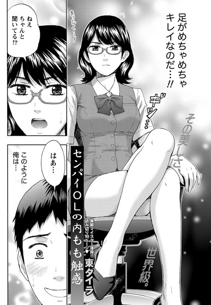 センパイOLの内もも触感（単話）