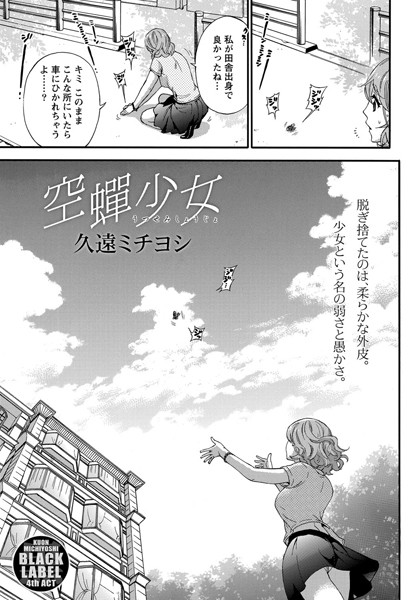 空蝉少女（単話）