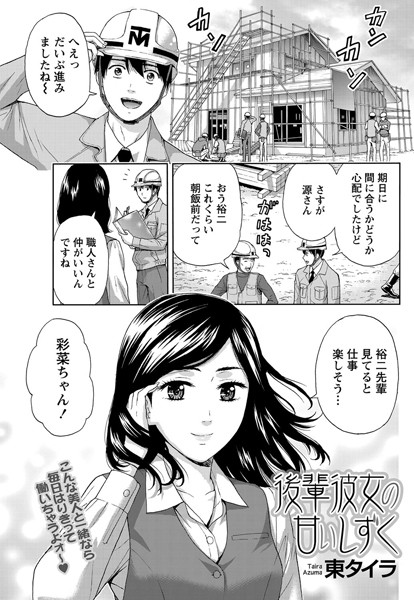 後輩彼女の甘いしずく（単話）
