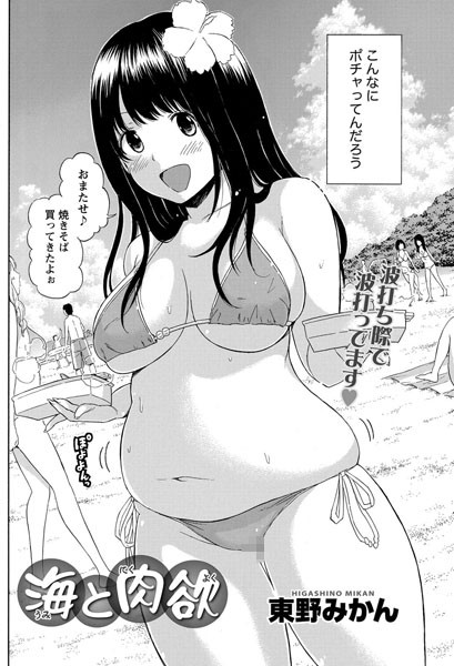 海と肉欲（単話）