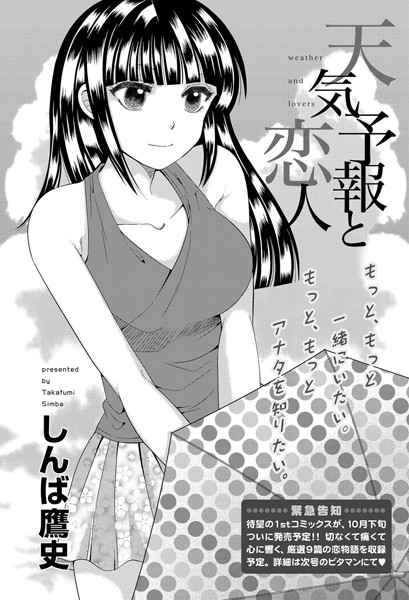 天気予報と恋人（単話）