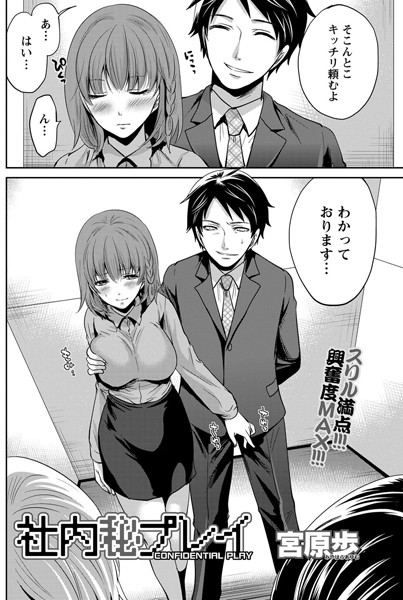社内秘プレイ（単話）