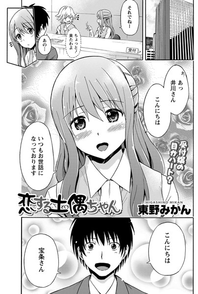恋する土偶ちゃん（単話）