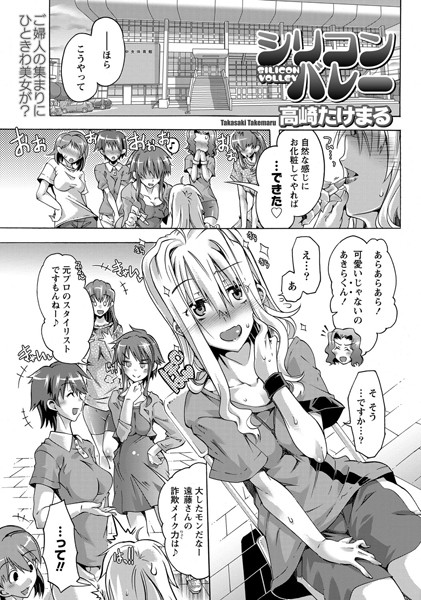 シリコンバレー（単話）