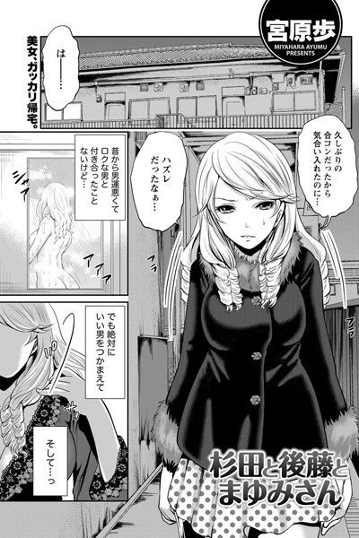 杉田と後藤とまゆみさん（単話）