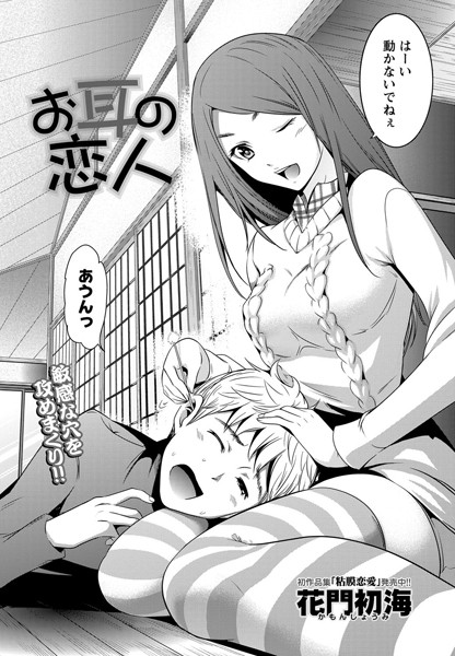 お耳の恋人（単話）