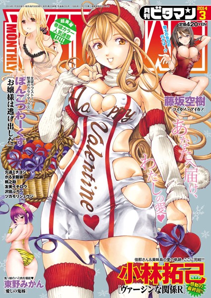 ビタマン 2014年3月号