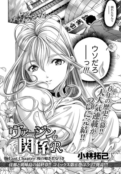 ヴァージンな関係R（単話）