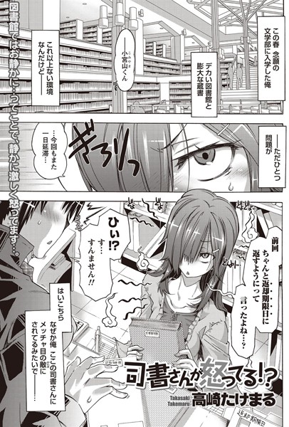 司書さんが怒ってる！？（単話）
