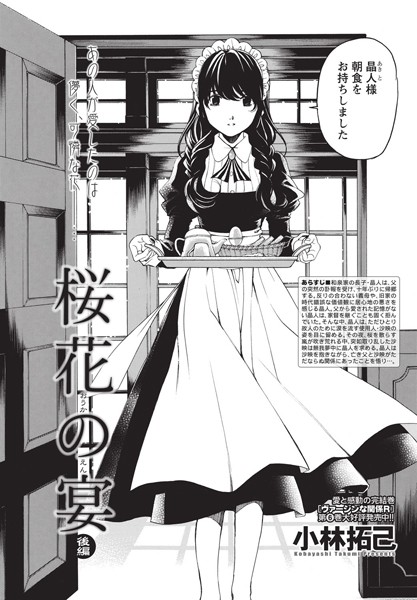 桜花の宴（単話）