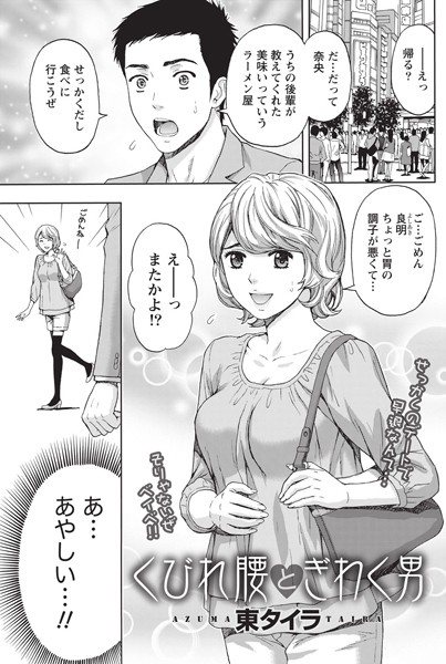 くびれ腰とぎわく男（単話）