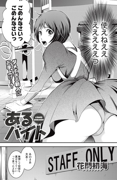 あるバイト（単話）