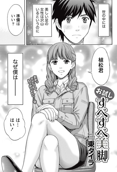 お試しすべすべ美脚（単話）