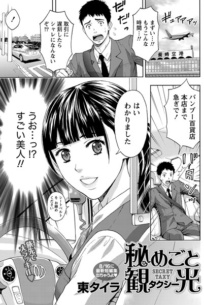 秘めごと観光（単話）