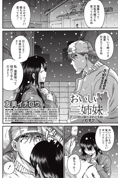 おいしい三姉妹（単話）