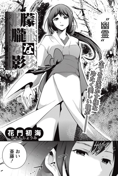 朦朧な影（単話）