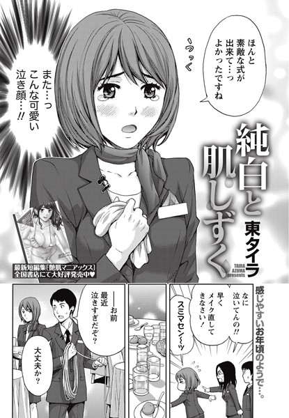 純白と肌しずく（単話）