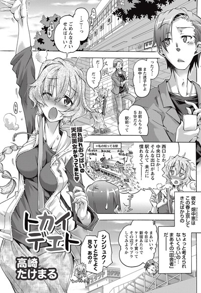 トカイデエト（単話）