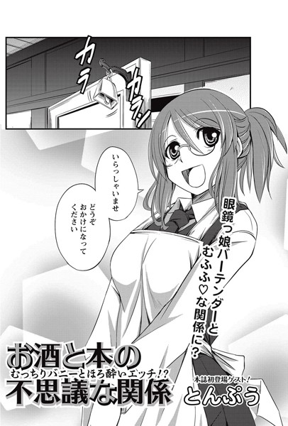 お酒と本の不思議な関係（単話）