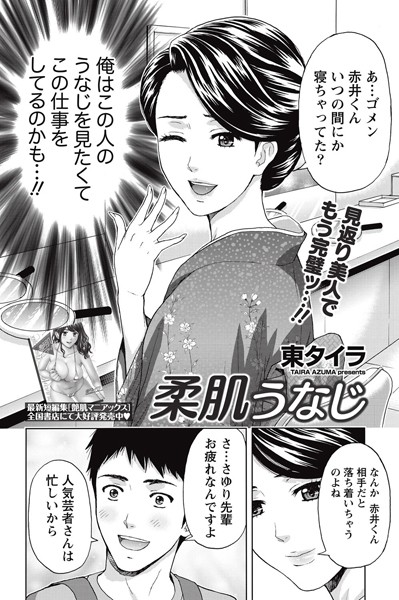 柔肌うなじ（単話）