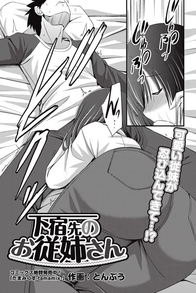 下宿先のお従姉さん（単話）