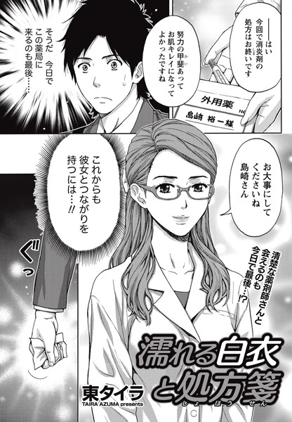 濡れる白衣と処方箋（単話）