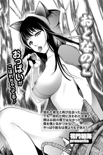 おとなのこ （単話）