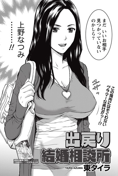 出戻り結婚相談所（単話）