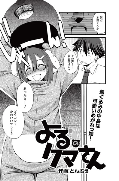 よるのクマさん（単話）