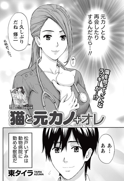 猫と元カノ＋オレ（単話）