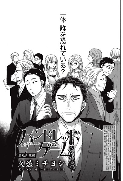 ハンドレッドゲーム（単話）