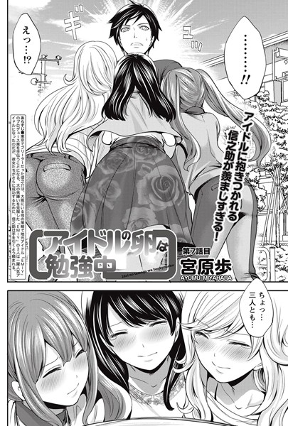 アイドルの卵は勉強中（単話）