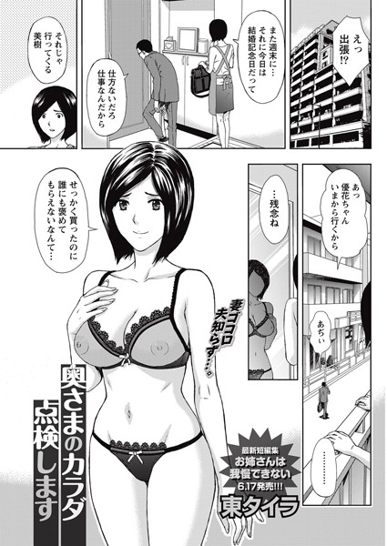 奥さまのカラダ点検します（単話）