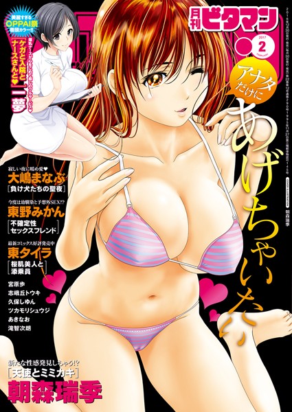 ビタマン 2017年2月号