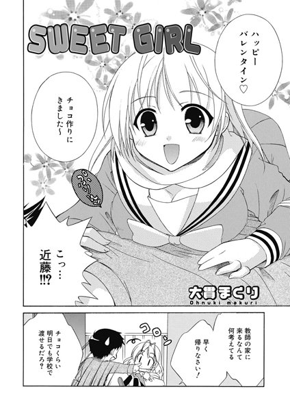 SWEET GIRL（単話）