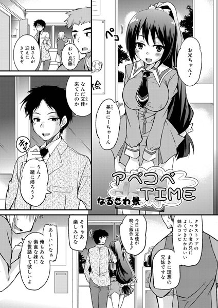 アベコベTIME（単話）