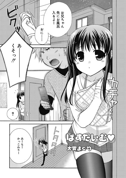 ばすたいむ（単話）