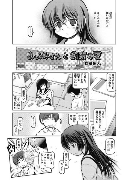 まよみさんとキスの味（単話）