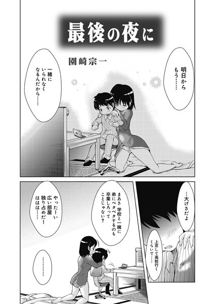 最後の夜に（単話）