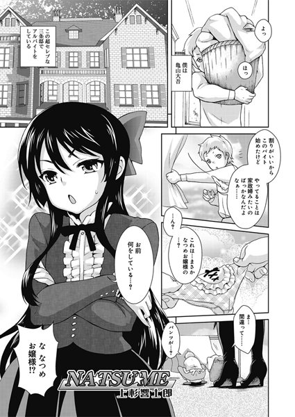 NA ☆ TSU ☆ ME（単話）