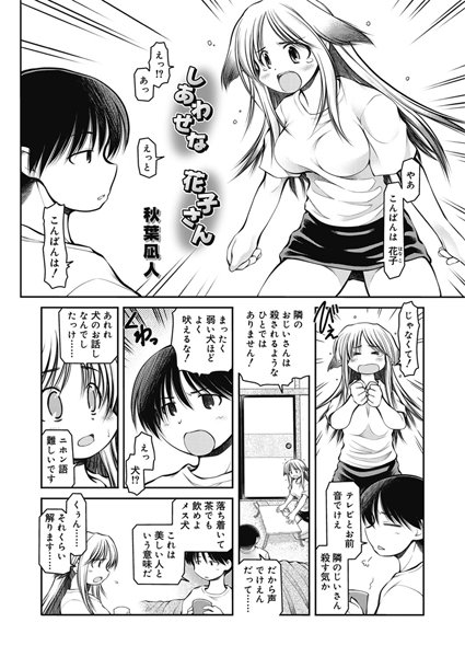 しあわせな花子さん（単話）