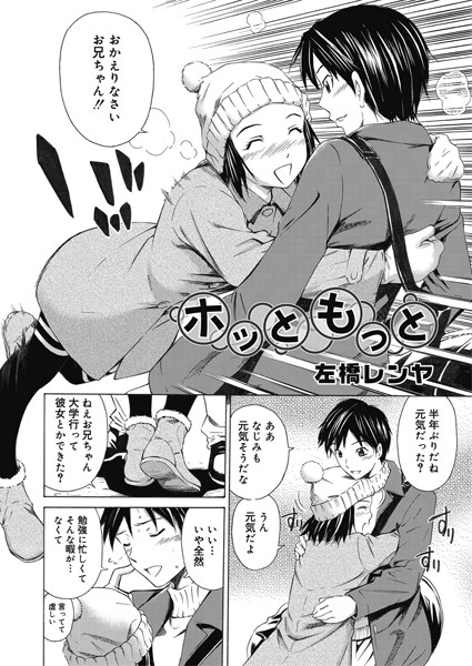 ホッともっと（単話）