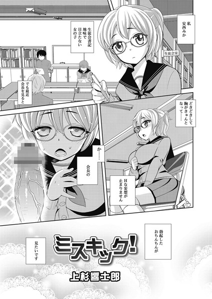 ミスキック！（単話）