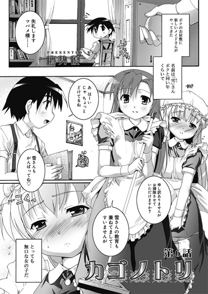 カゴノトリ（単話）